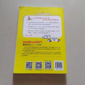 WordExcelPPT高效办公从入门到精通随书办公软件相关快捷键图册