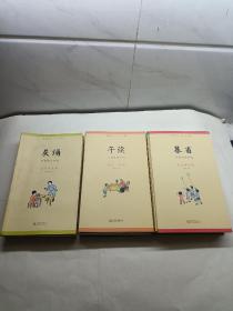 儿童国学晨诵·午读·暮省系列  全30本