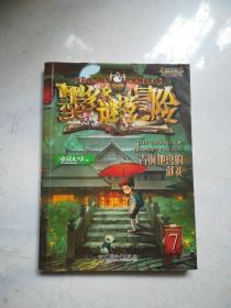 墨多多谜境冒险阳光版7.青铜地宫的献礼