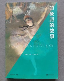 口袋美术馆：印象派的故事（这才是梵高所热爱的印象派）