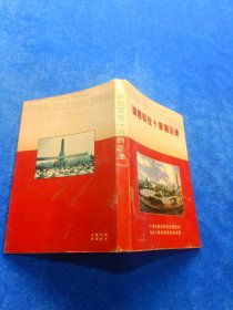 《新四军在十堰的足迹》