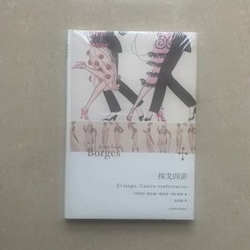 探戈四讲