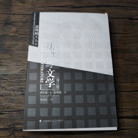 法律与文学