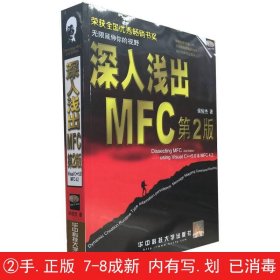 深入浅出MFC （第二版）：使用Visual C++5.0 & MFC 4.2