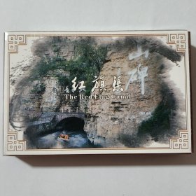 收藏扑克牌红旗渠旅游纪念欣赏珍藏精品扑克