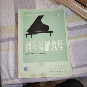 钢琴基础教程（1,2,3,4）