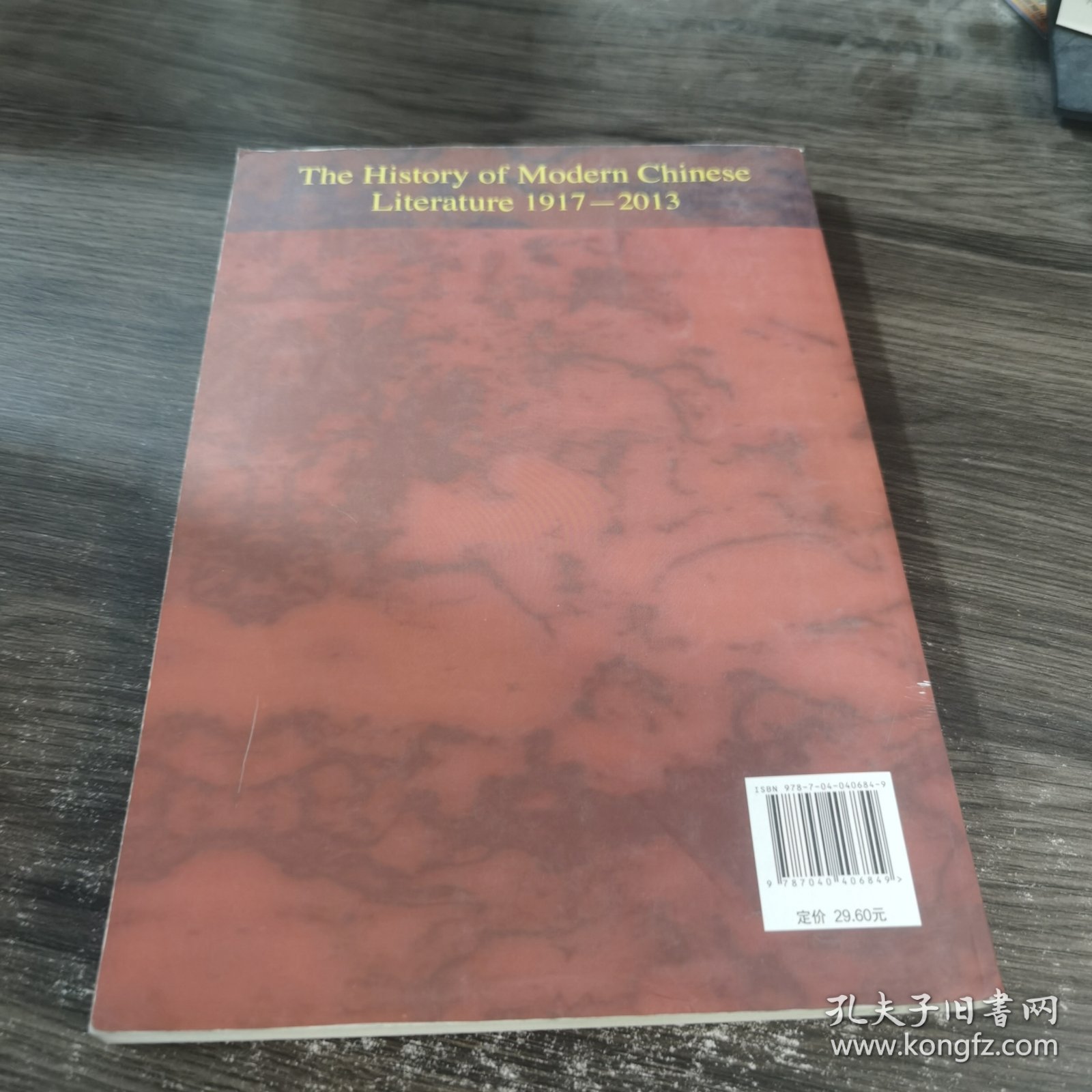 中国现代文学史:1917-2013上（第3版）/普通高等教育十五国家级规划教材