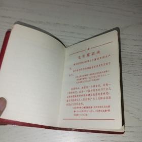 工农兵日记 附一张毛主席照片 毛主席语录很多
