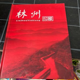 林州印象明信片80分50张邮票8张