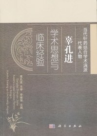 辜孔進(jìn)學(xué)術(shù)思想和臨床經(jīng)驗(yàn)