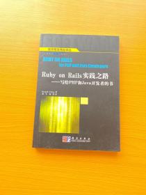 Ruby on Rails实践之路