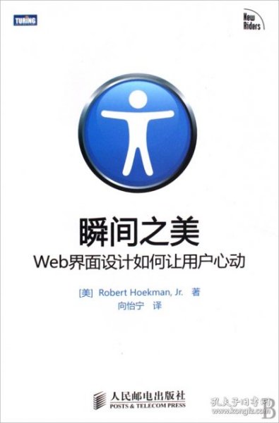 瞬间之美：Web界面设计如何让用户心动