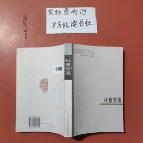 社會(huì)變遷