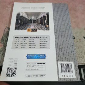 新编中学数学解题方法1000招丛书：函数（高中版）有点水印 不影响阅读