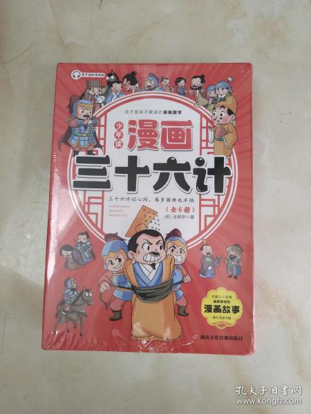 少年读漫画 三十六计 全6册 儿童版趣读趣解36计连环画中国历史故事书 小学生国学经典课外阅读