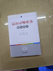 最新律师业务操作指引