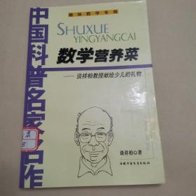 数学营养菜