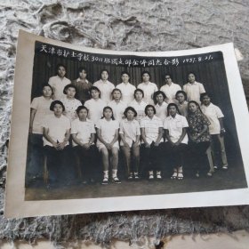 天津市护士学校3011班团支部全体同志合影(1957.8.21)