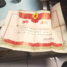 在华主席抓纲治国 工业学大庆 奖状