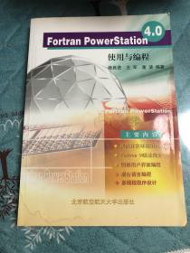 Fortran PowerStation 4.0使用与编程