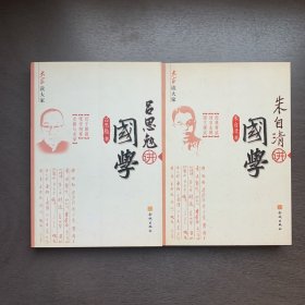 大家读大家：朱自清讲国学