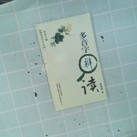 简繁字辨用