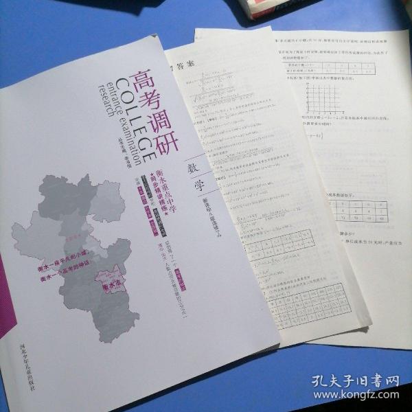 2021衡水重点中学同步精讲精练 : 新课标A版. 数学. 1-
2 : 选修