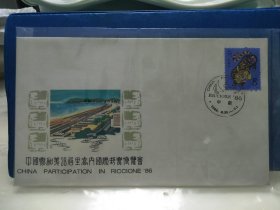 中国参加第三十八届里乔内国际邮票博览会纪念封
