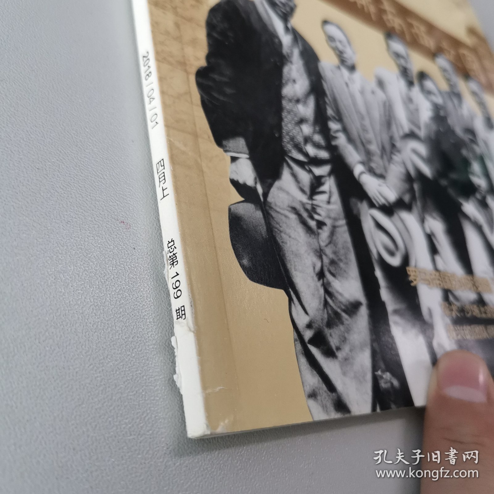 国家人文历史：2018年4月上(总第199期)西南联大招生简章