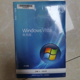 windowsVista（商用版)(中文版)