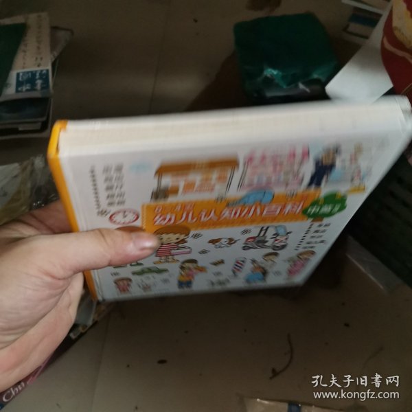 0～4岁幼儿认知小百科