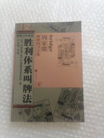 胜利体系叫牌法