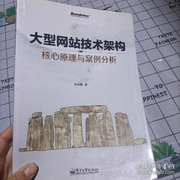 大型网站技术架构：核心原理与案例分析