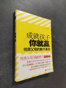 成就孩子你就贏