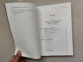 丹东地方史资料 《中国共产党辽宁丹东历史》第二卷（1949-1978）