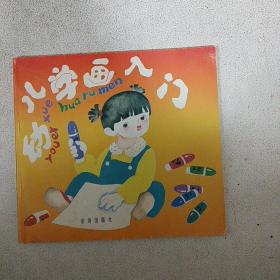 幼儿学画入门