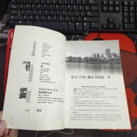体验美国中学教育：一个高三女生的交流手记（2011年一版一印）
