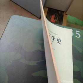 全国高等医药院校试用教材 中医医学史 中医专业用