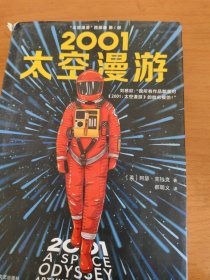 2001 太空漫游
