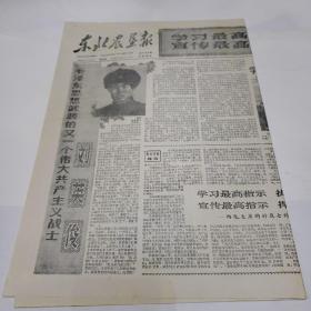 东北农垦报1966年7月15日