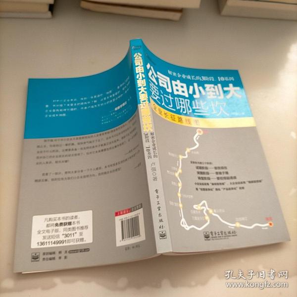 公司由小到大要过哪些坎：—解密创业企业成长经营3阶段、10基因；宋新宇推荐“能长大的企业是有规律的，中小企业的成长地图”； 7大本土全景案例.博瑞森