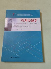 （自考）企业经营战略概论（含：企业经营战略概论自学考试大纲）（2018年版）（）