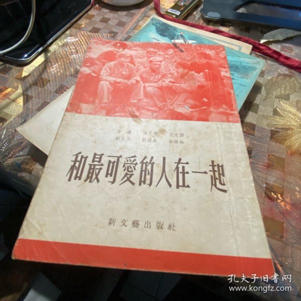 和最可爱的人在一起1953年