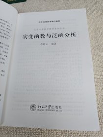 实变函数与泛函分析 品好