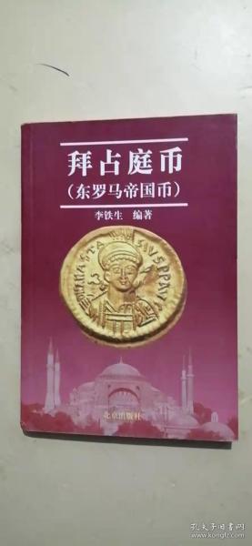 拜占庭币