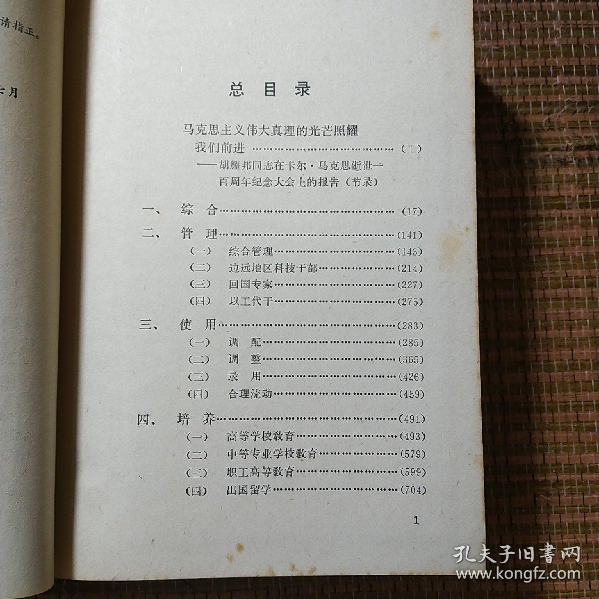 知识分子政策文件汇编，1118页