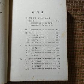 知识分子政策文件汇编，1118页