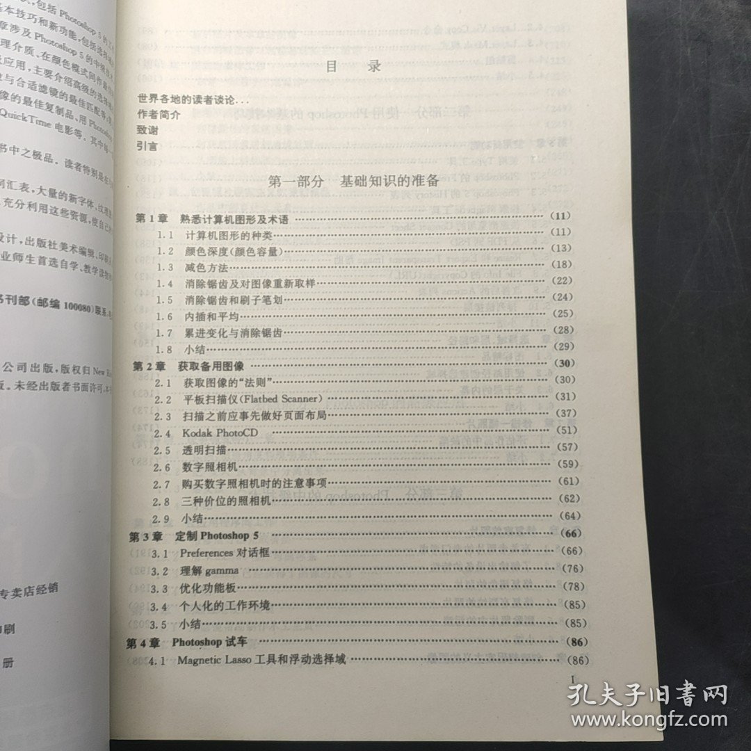 PHOTOSHOP5从入门到精通加里.戴维.布顿 加里.戴维.布顿9787980019833重庆出版社