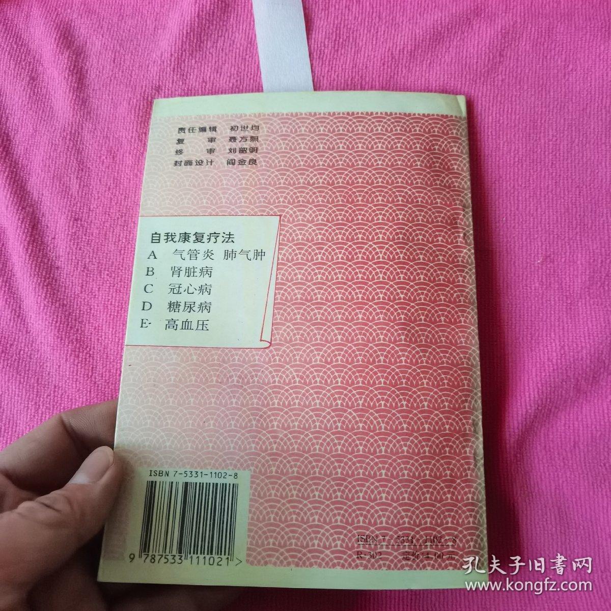 冠心病:自我康复疗法