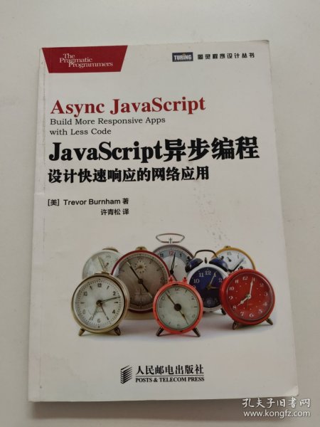 JavaScript异步编程：设计快速响应的网络应用